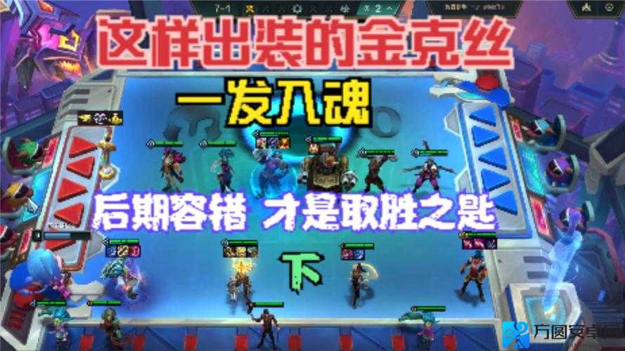 金克丝装备搭配全解析！秒变战神的神级攻略来啦