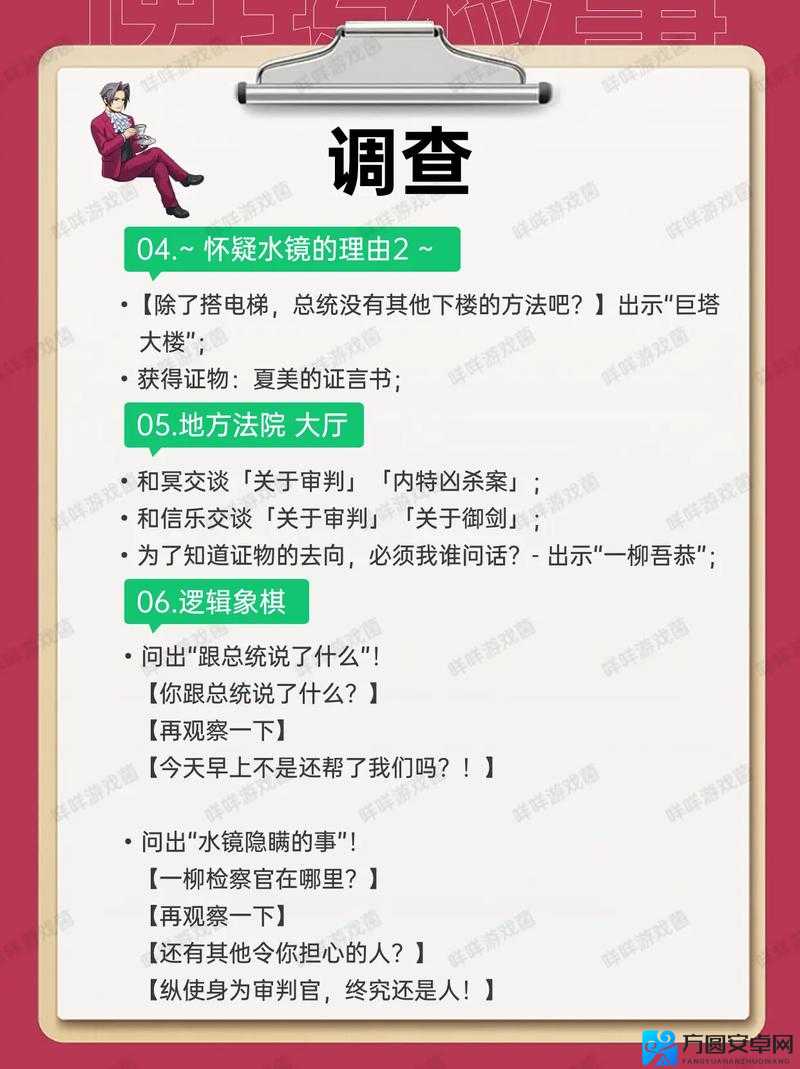 逆转第一章通关秘籍！第二章隐藏彩蛋全解析｜保姆级攻略保姆级攻略