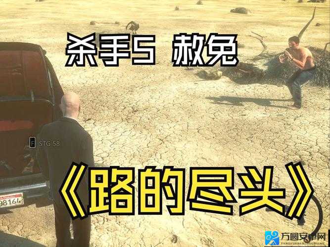 怒肝3小时总结！杀手5赦免第十八关通关绝密技巧丨保姆级教程收藏不后悔！