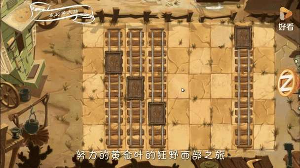狂野西部第八天一星秒通关！手残党必看攻略