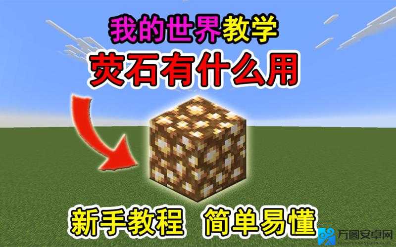 我的世界萤石速刷攻略！绝了！这5个点让你秒变资源达人